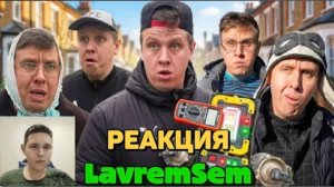 Куда все исчезли | Сериал БРАТИКИ На канале LavremSem | РЕАКЦИЯ