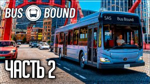 BUS BOUND Прохождение на Русском #2 - ДОЖДЛИВЫЙ РЕЙС!