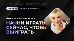 НАЧНИ ИГРАТЬ СЕЙЧАС, ЧТОБЫ ВЫИГРАТЬ
