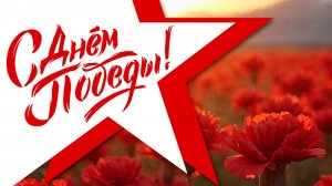 Праздник 9 мая в начальной школе
