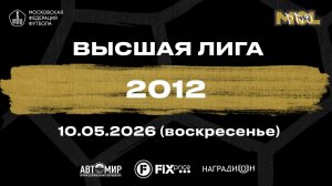 Интеграл - Стихия-Тайфун (Высшая лига 2012)