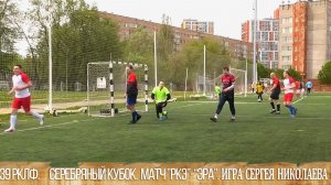 Игра Сергея Николаева в матче РКЭ-ЭРА