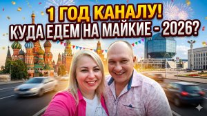 ЕДЕМ В БЕЛАРУСЬ