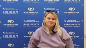 Отзыв о лазерной коррекции зрения в клинике «Зрение Пенза», 88001009876