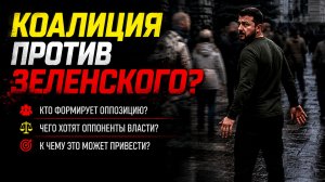 СОЗРЕЛ НОВЫЙ ЗАГОВОР В УКРАИНСКОЙ ПОЛИТИКЕ