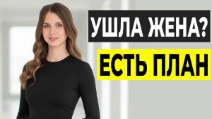 Я знаю, почему ваша жена ушла и что делать. Обо мне и о канале