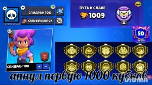 Апнул 1000 кубков за 5 минут мировой рекорд ! СПИДРАН 10К