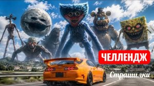 Челленджи. СУПРА против 15 ГИГАНТСКИХ МОНСТРОВ! Страшилки.