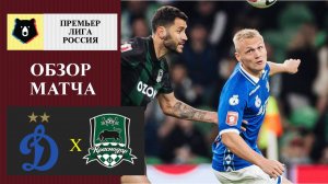 Динамо - Краснодар обзор матча