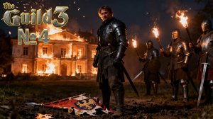 Устраняем конкурентов №4 ► The Guild 3