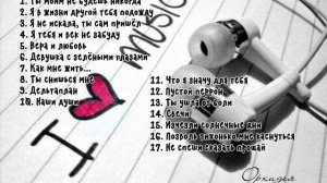 Романтический сборник песен. Приятного прослушивания.