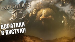 Монолит в Clair Obscur: Expedition 33 - Прохождение игры #27