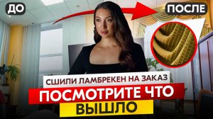 Шторы с ламбрекеном в кабинет руководителя — современные, красивые шторы для рабочего кабинета