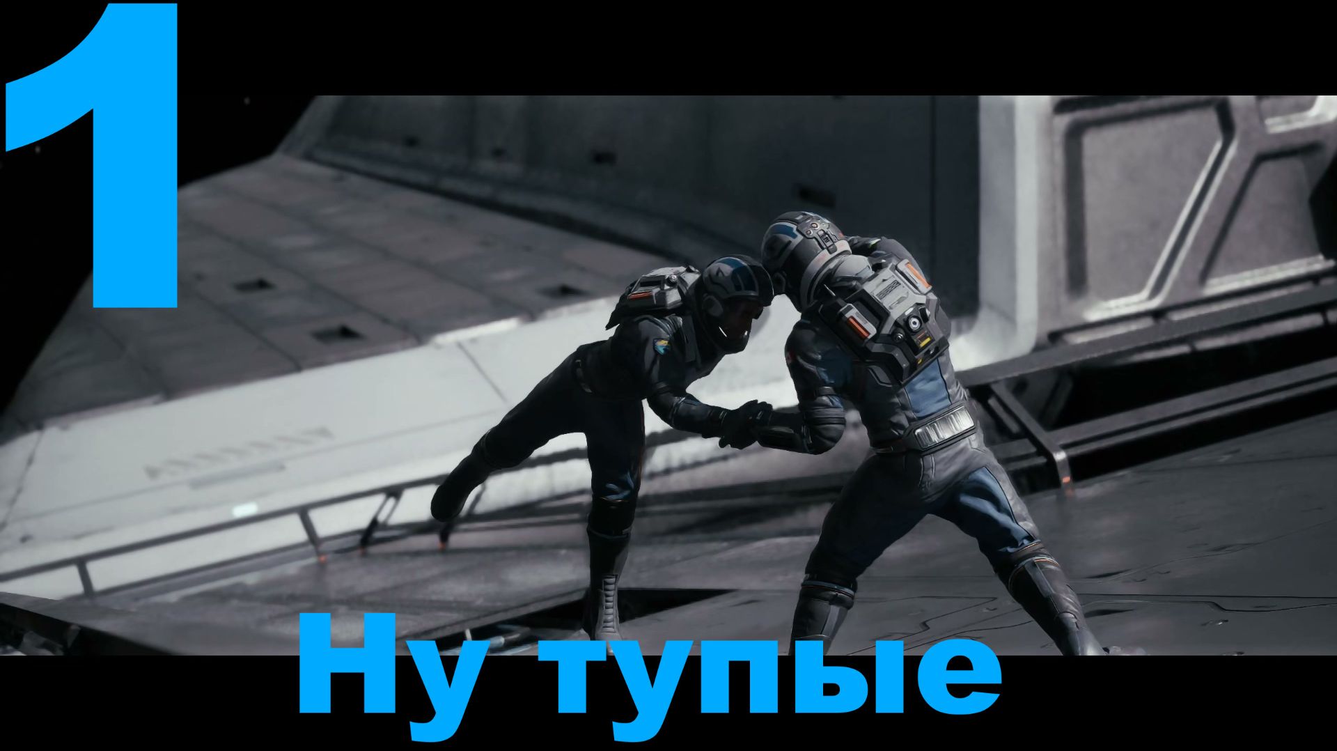 Прохождение Directive 8020 №1 - Ну тупые
