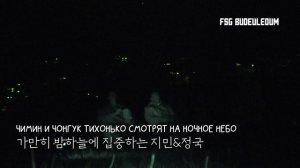 Are You Sure?! 2 сезон- Тревел-шоу Чимина и Чонгука- Эпизод 4