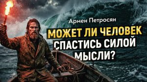 Мысль — инструмент творца: почему этому не учат в школе?