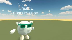 играю с подписчиком в чикен ган