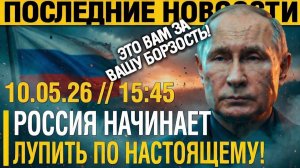 Пробил ЧАС!! РФ НАЧАЛА играть ПО КРУПНОМУ! МОСКВА МОЩНО ОТВЕТИЛА на ЭТИ ВЫХОДКИ!