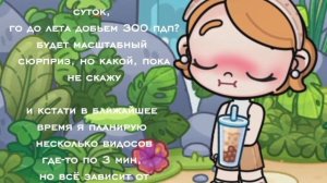 мини инфа🌷 //Avatar world//Alice family//