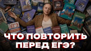 Обязательно повтори эти темы перед ЕГЭ по обществознанию.