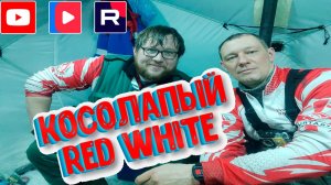 Рыбалка с Косолапый RED WHITE