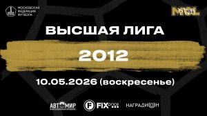 СК Столица - Академия Кулешова (Высшая лига 2012)