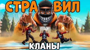 Я СТРАВИЛ два КЛАНА между СОБОЙ в Rust!  CheZee