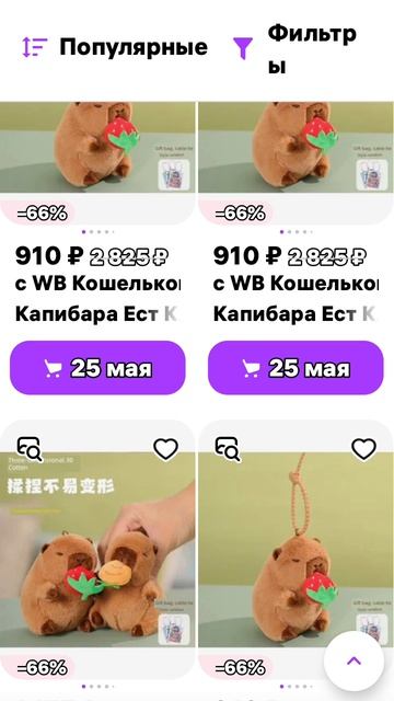 ввожу в поиск на вб Strawberry Elephant брелок и вот что вышло смотреть онлайн