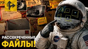 НЛО - Новые Рассекреченные документы. Полный разбор!