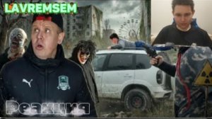 Выживаем в Чернобыле | Сериал БРАТИКИ На канале LavremSem | РЕАКЦИЯ