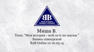2014.03.16 _ Михаил