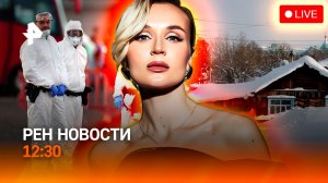 Снегопад на Ямале / Вирус поражает Европу / Новые правила приема в ВУЗ / РЕН Новости 12:30, 11.05.26