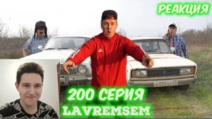 Последняя гонка Сериал БРАТИКИ На канале LavremSem РЕАКЦИЯ