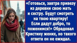 ИСТОРИИ ИЗ ЖИЗНИ|Дорогая, завтра я привезу свою мать и сестру|РЕАЛЬНЫЕ ИСТОРИИ|ЖИЗНЕННЫЕ ИСТОРИИ