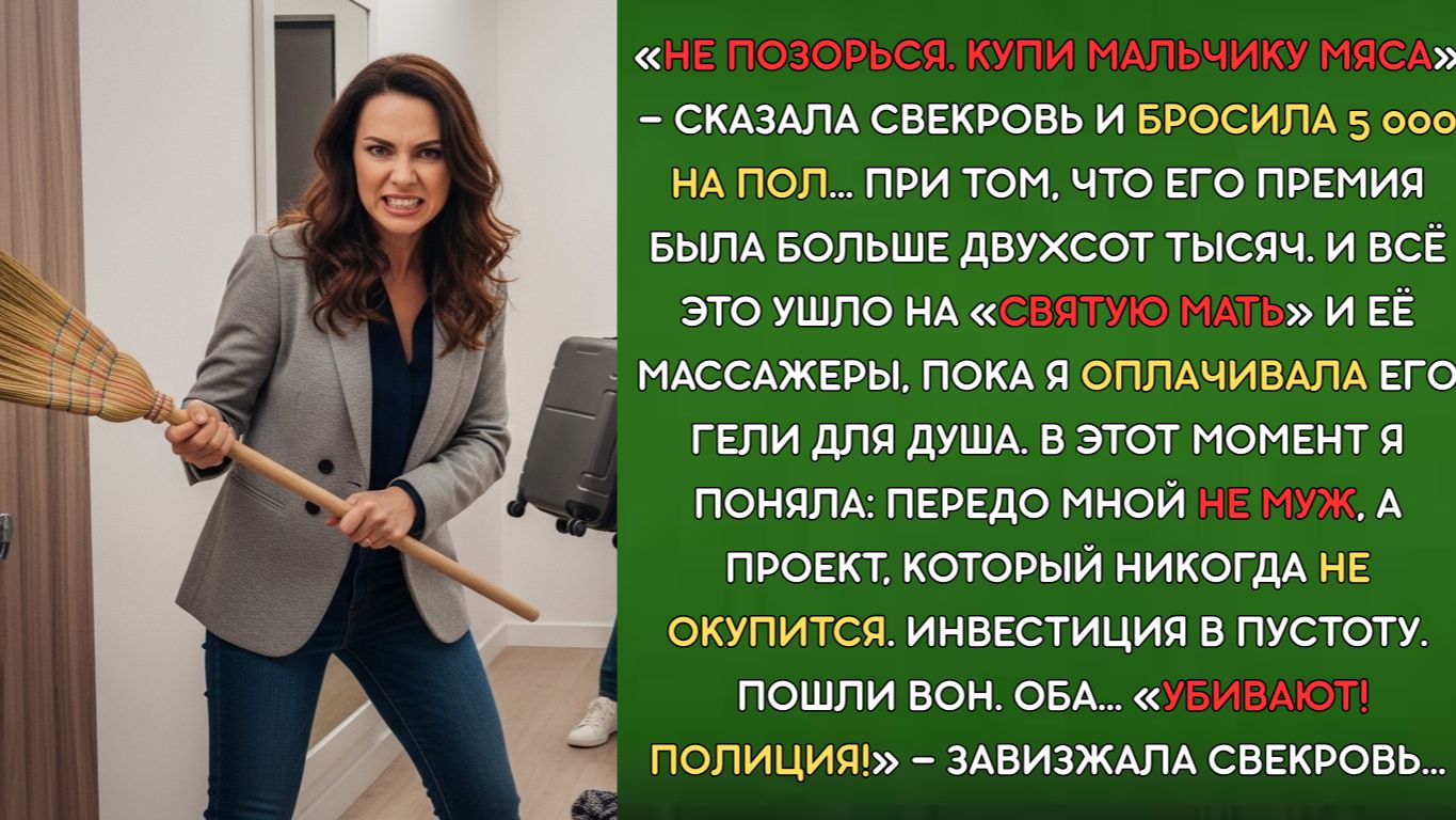 ЖИВЁШЬ ЗА МОЙ СЧЕТ? Тогда проваливай к своей маме из моего дома!