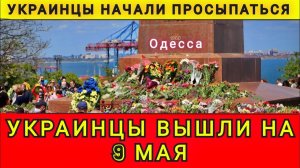 УКРАИНА И ЕВРОПА ПРОСЫПАЕТСЯ ❗ОБОСРАЛИСЬ, НЕ ВАЖНО! КОЛОБОК ☺️ колобок из одессы / одесский бродяга