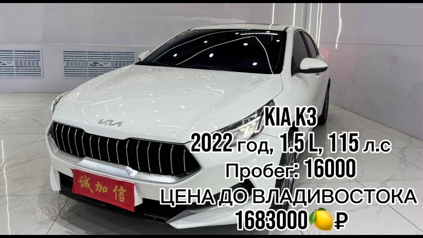 ✍️ ДОСТУПЕН К ПОКУПКЕ В КИТАЕ✅  Kia K3  🔴год 2022  🔴1.5 л, 115 л.с 🔴пробег 16000 🔴ориг окрас
