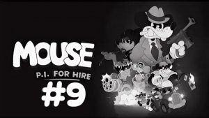 Ложь во спасение ▶️ MOUSE P.I. For Hire #9