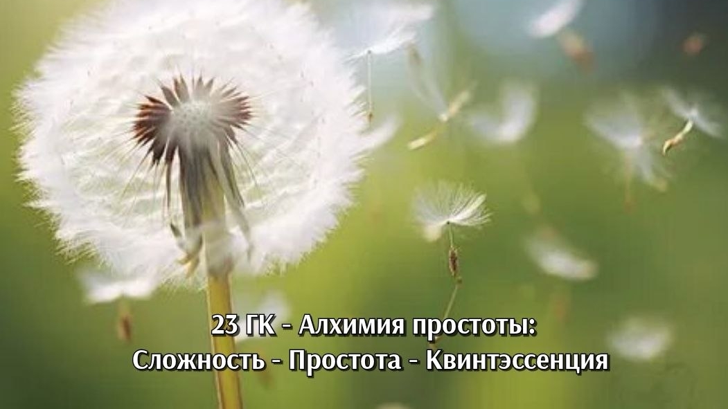 Из сложности в простоту