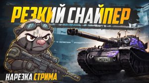 НЕВЕЗУЧИЙ БОРИСКА - Нарезка стрима