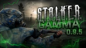 Обновление G.A.M.M.A. 0.9.5. | ЧТО ИЗМЕНИЛИ?