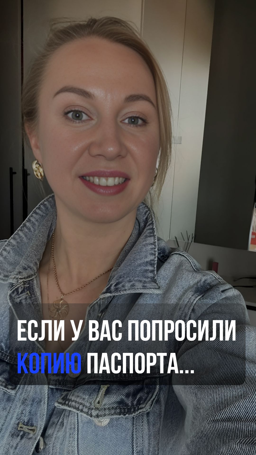 Если у вас попросили копию паспорта...