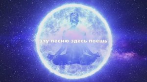 Гармония души: Симфония тонких миров - Почувствовать свою Миссию
