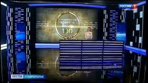 «Вести. Ставропольский край» 11.05.2026 (14.40)