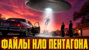 Пентагон открыл архив по НЛО с фото видео и отчётами за десятки лет включая аномалии миссий Аполлон