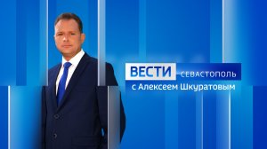Вести Севастополь. Выпуск 21:10 от 11.05.2026