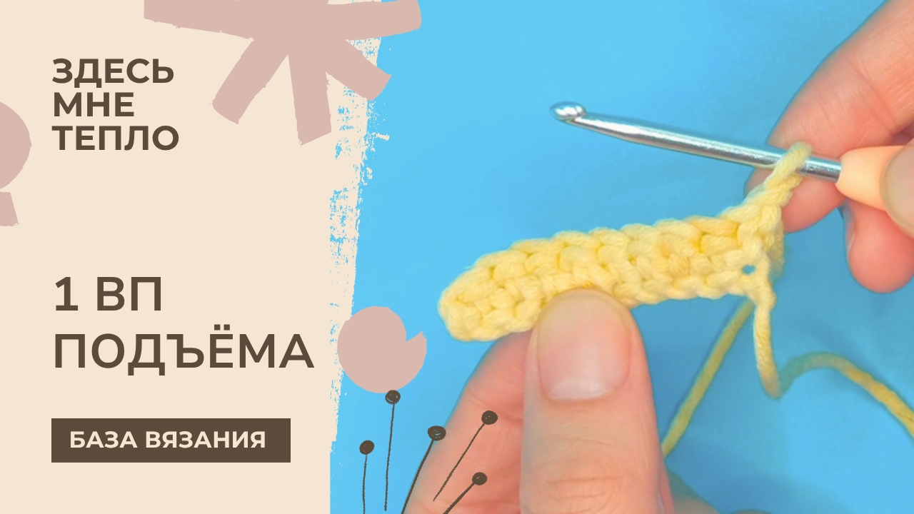 Как перейти на следующий ряд с помощью петли подъёма