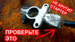 Втягивающее реле щелкает, но стартер не крутит, поиск причины