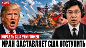 Иран нанес мощный удар по ВМС США! Трамп не ожидали этого удара