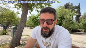 Алекс Кристофору - Мне это не нравится, Трамп отвергает план Ирана. Путин активирует соглашение с ЕС